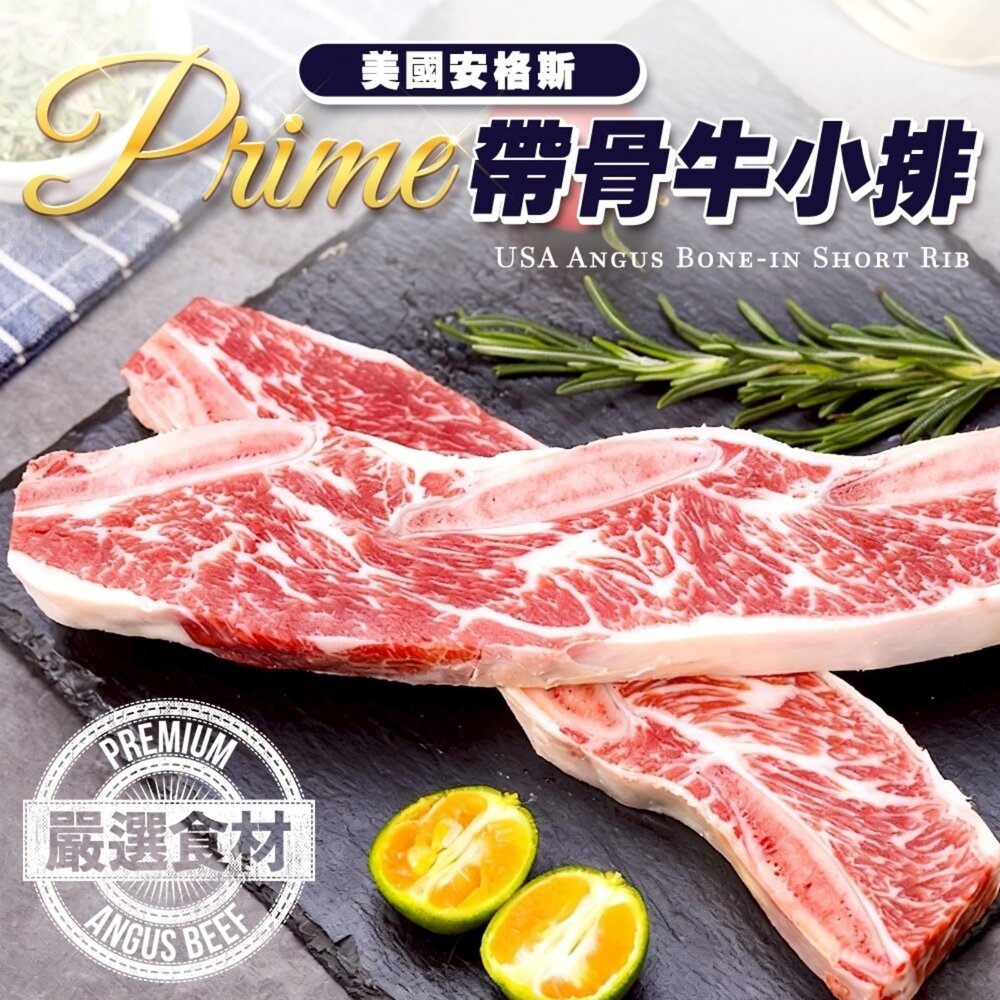 251205172915-美國安格斯牛Prime帶骨牛小排(每片200g±10%)【海陸管家】滿額免運