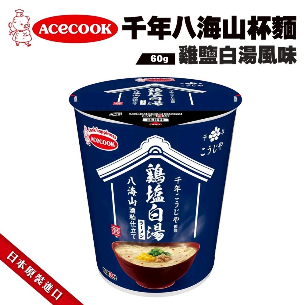 日本Acecook千年八海山杯麵-濃厚味噌/雞鹽白湯風味風味 碗麵 杯麵 日本泡麵 日本杯麵 味噌泡麵 雞湯泡麵 味噌杯-圖片-5
