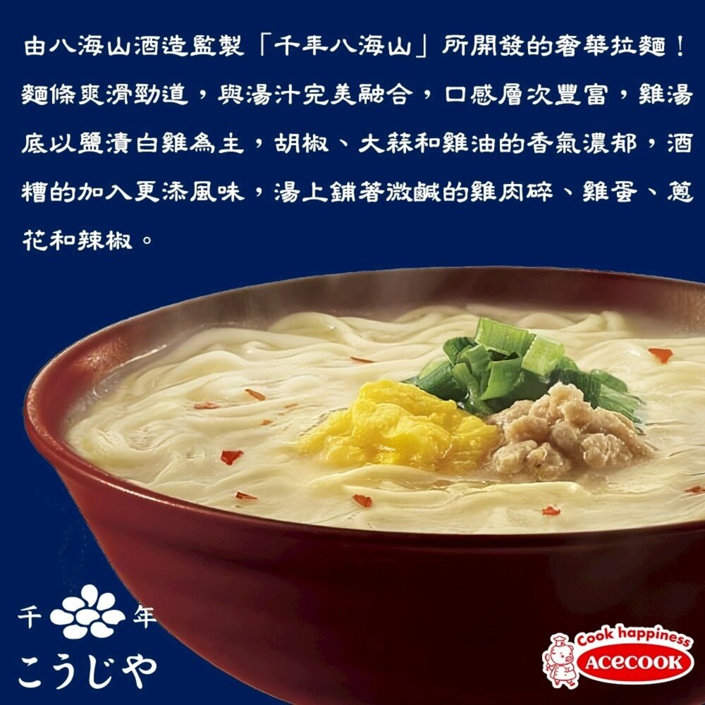 日本Acecook千年八海山杯麵-濃厚味噌/雞鹽白湯風味風味 碗麵 杯麵 日本泡麵 日本杯麵 味噌泡麵 雞湯泡麵 味噌杯-圖片-7
