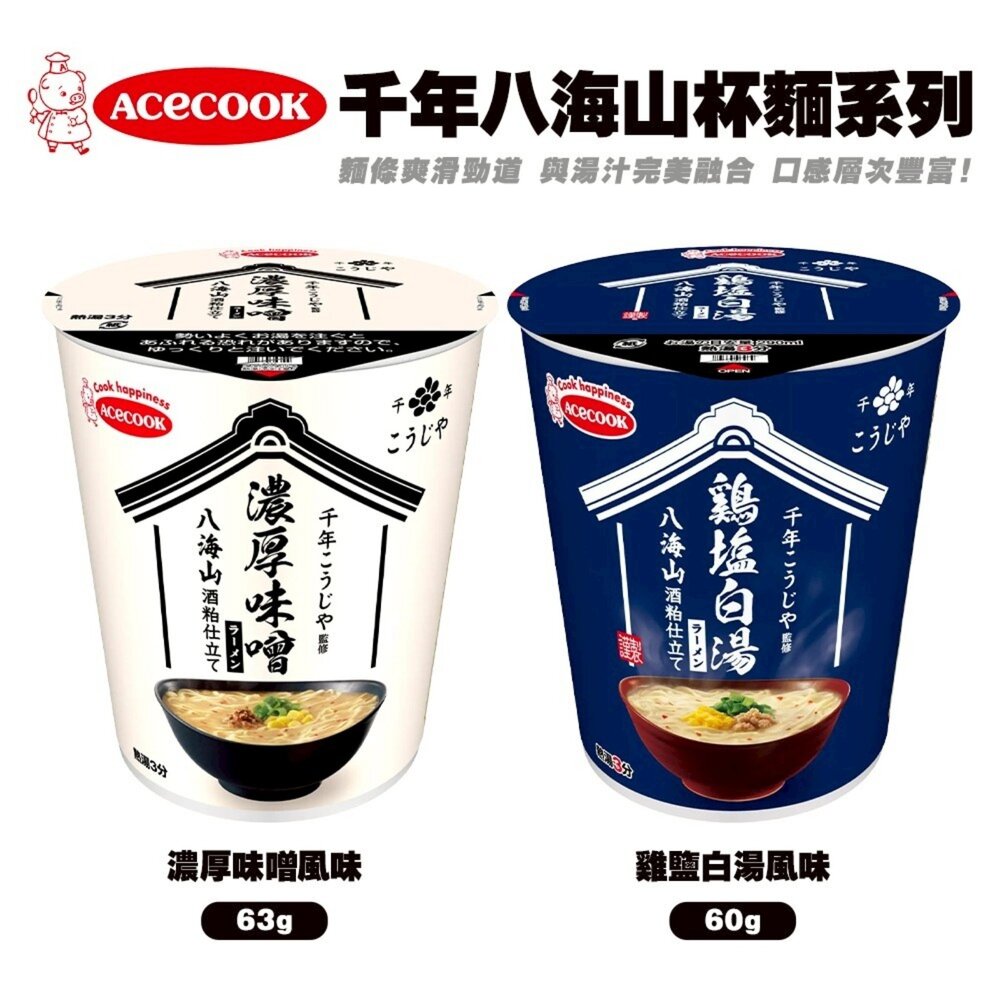 251210150012-日本Acecook千年八海山杯麵-濃厚味噌/雞鹽白湯風味風味 碗麵 杯麵 日本泡麵 日本杯麵 味噌泡麵 雞湯泡麵 味噌杯