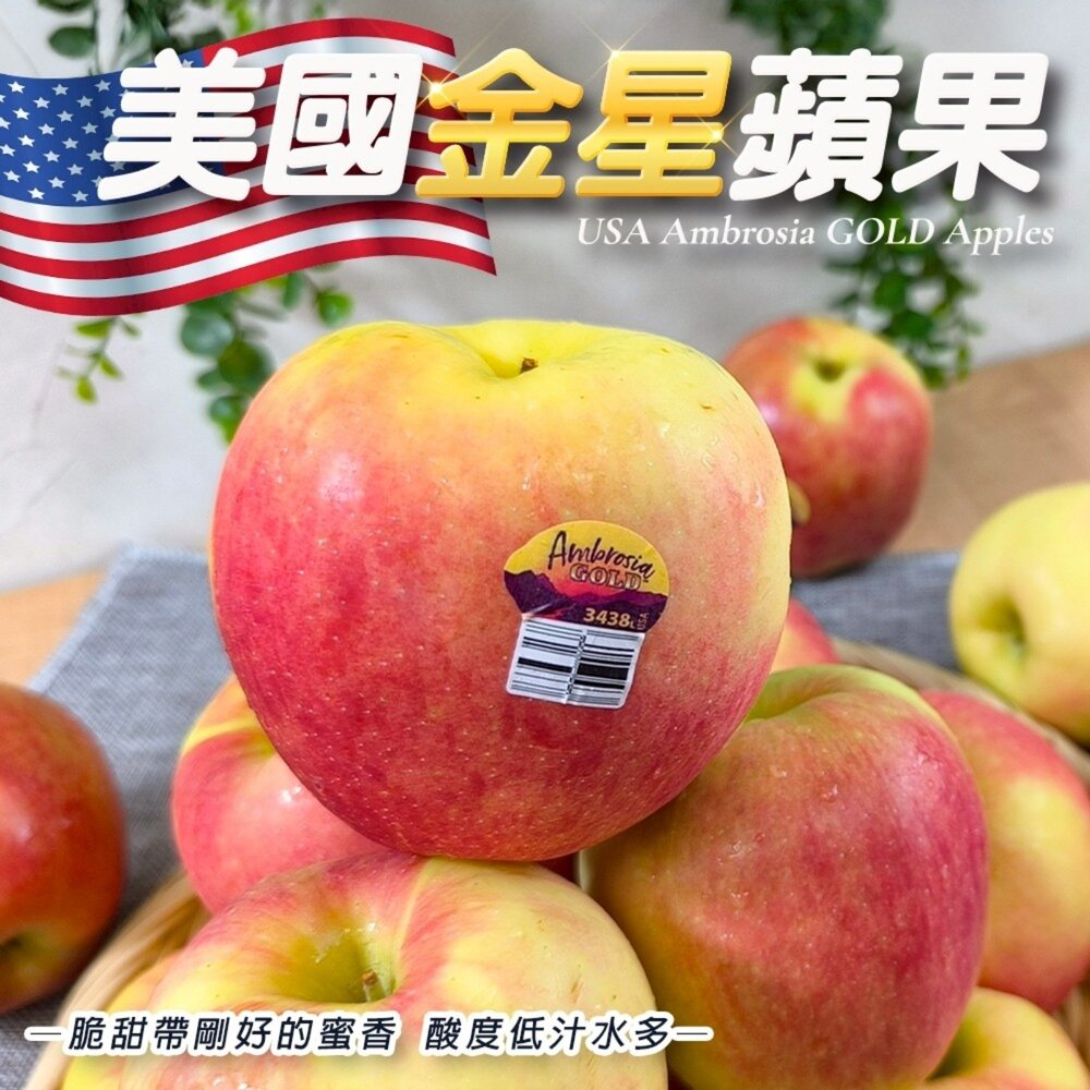 美國金星蘋果(每顆250g±10%) 0運費【果之蔬】美國蘋果 進口蘋果 封面照片