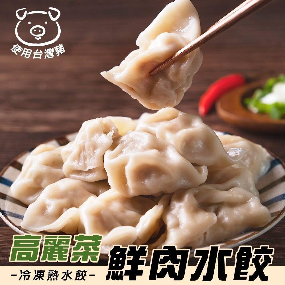 25432975356-味你好-冷凍高麗菜鮮肉熟水餃(每包200顆/3400g±10%)【天天鮮配】滿額免運 餃子 豬肉水餃 豬肉餃子 高麗菜餃