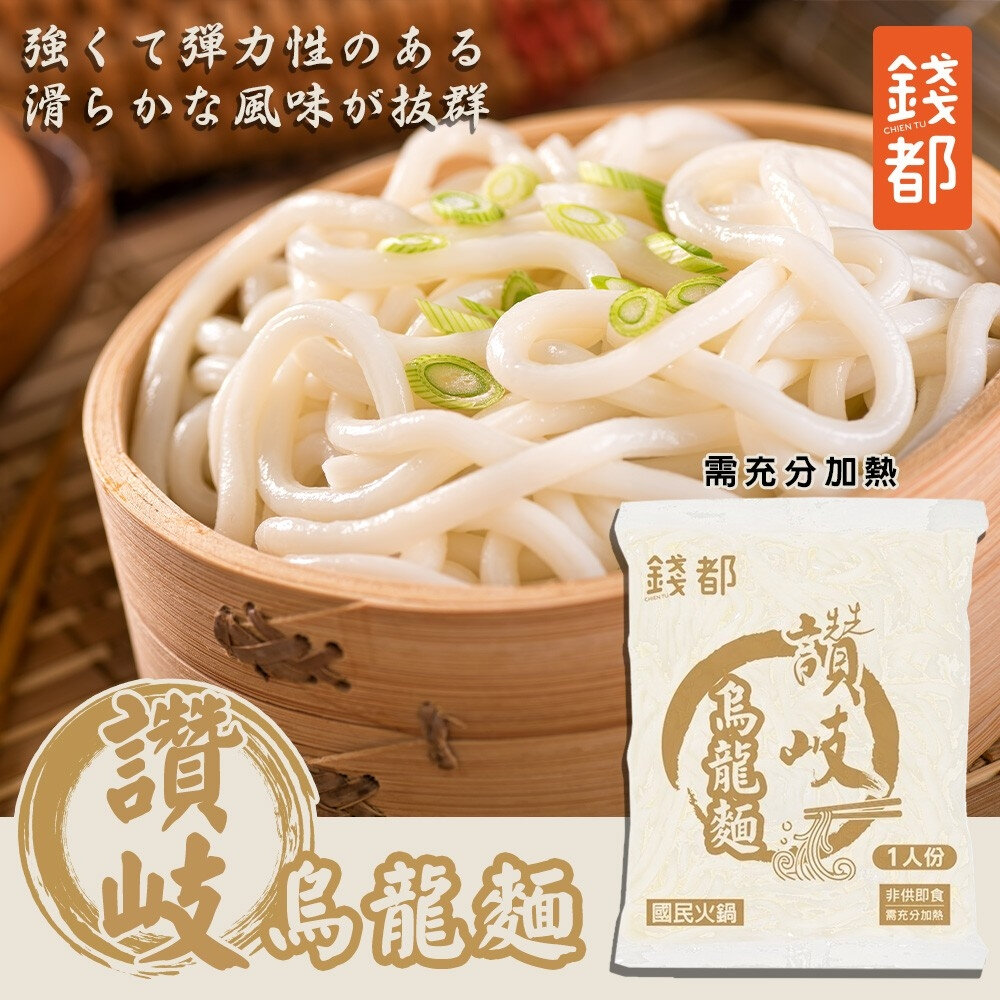 25500022810-錢都 讚岐冷凍烏龍麵(每包150g±10%) 滿額免運 烏龍麵 火鍋 麵條 讚岐烏龍麵