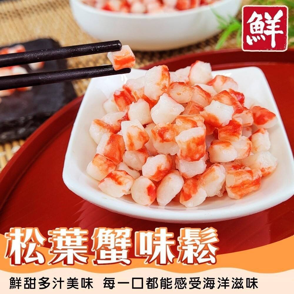 25572898598-松葉蟹味鬆(每盒500g±10%)【海陸管家】滿額免運 壽司 丼飯 炒飯 擺盤