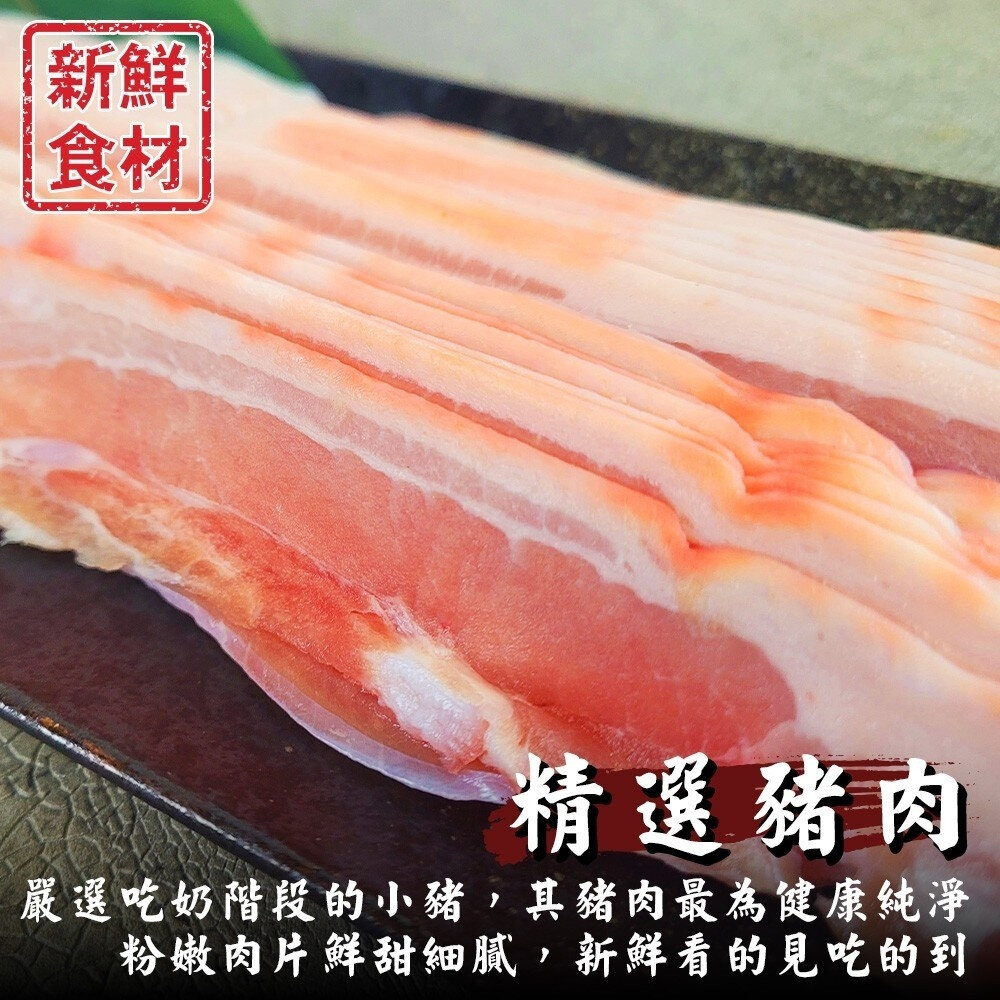 台灣小乳豬五花肉片(每盒300g±10%)【天天鮮配】滿額免運 台灣豬肉片 燒烤肉片 火鍋肉片 豬五花肉片-圖片-1