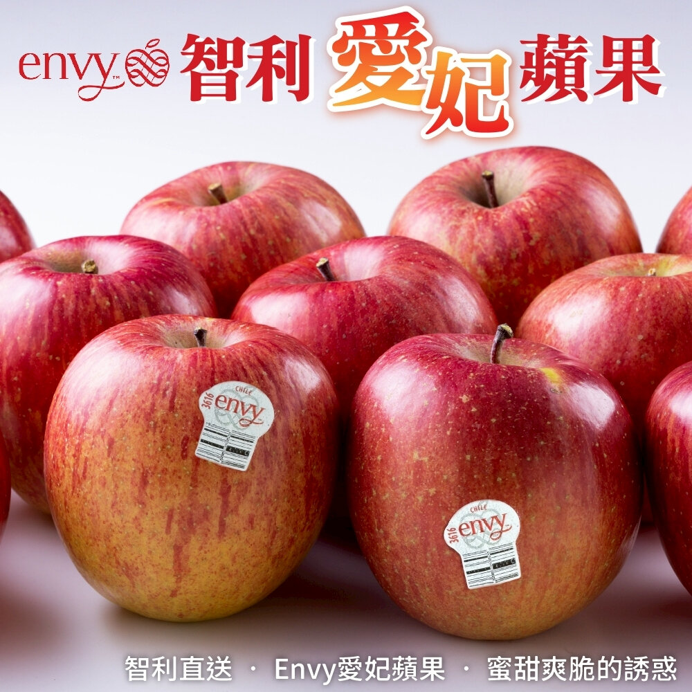 25646625311-智利ENVY愛妃蘋果 原箱28-32入/10kg±10%含箱【果之蔬】蘋果 進口蘋果 智利蘋果 智利愛妃 愛妃