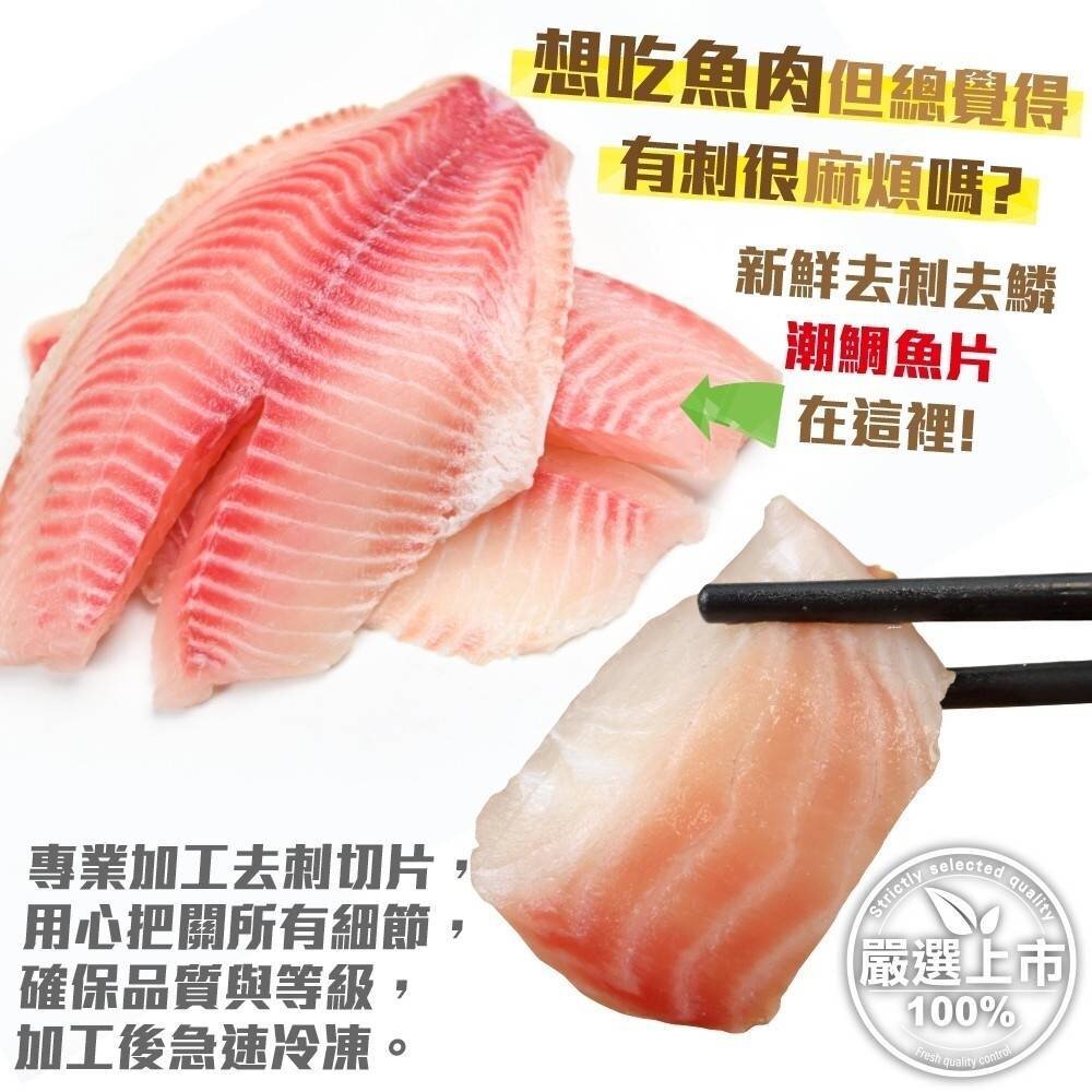 鮮凍潮鯛魚片(每片170-190g)【天天鮮配】鯛魚 火鍋 魚片 鮮魚-圖片-2
