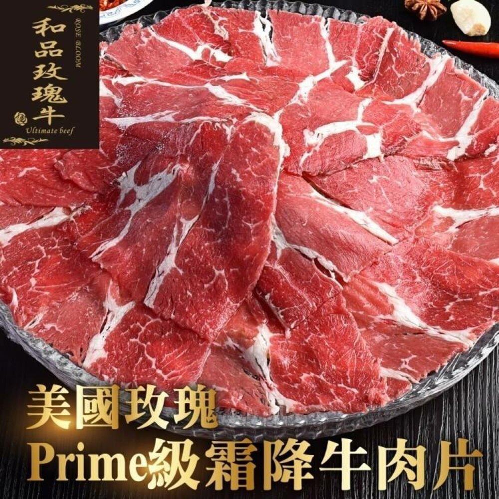 25774368509-美國玫瑰PRIME級和牛霜降牛肉片(每盒150g±10%)【海陸管家】滿額免運 肉片 火鍋肉片 和牛肉片 玫瑰牛