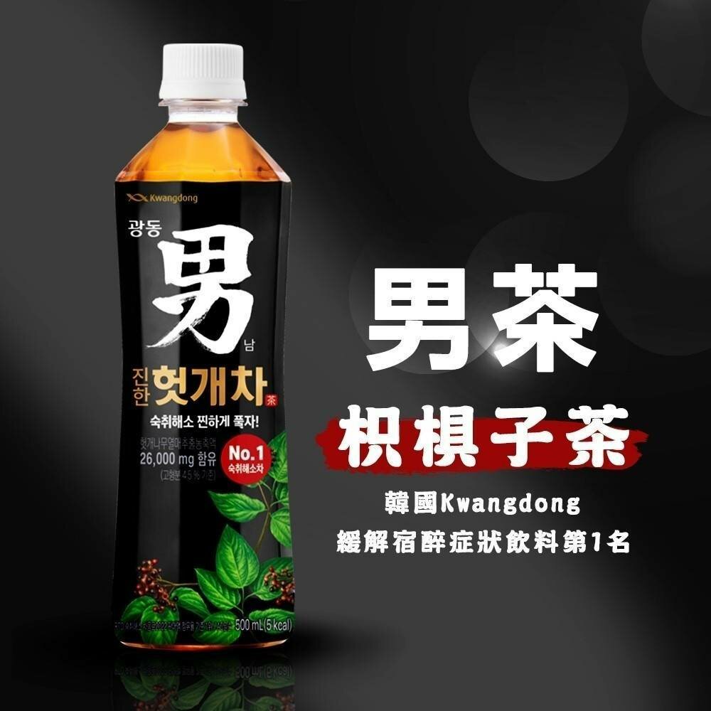 25784535971-韓國進口 Kwangdong 男茶 枳椇子茶 500ml 韓國便利商店 熱賣商品 夏天必備品