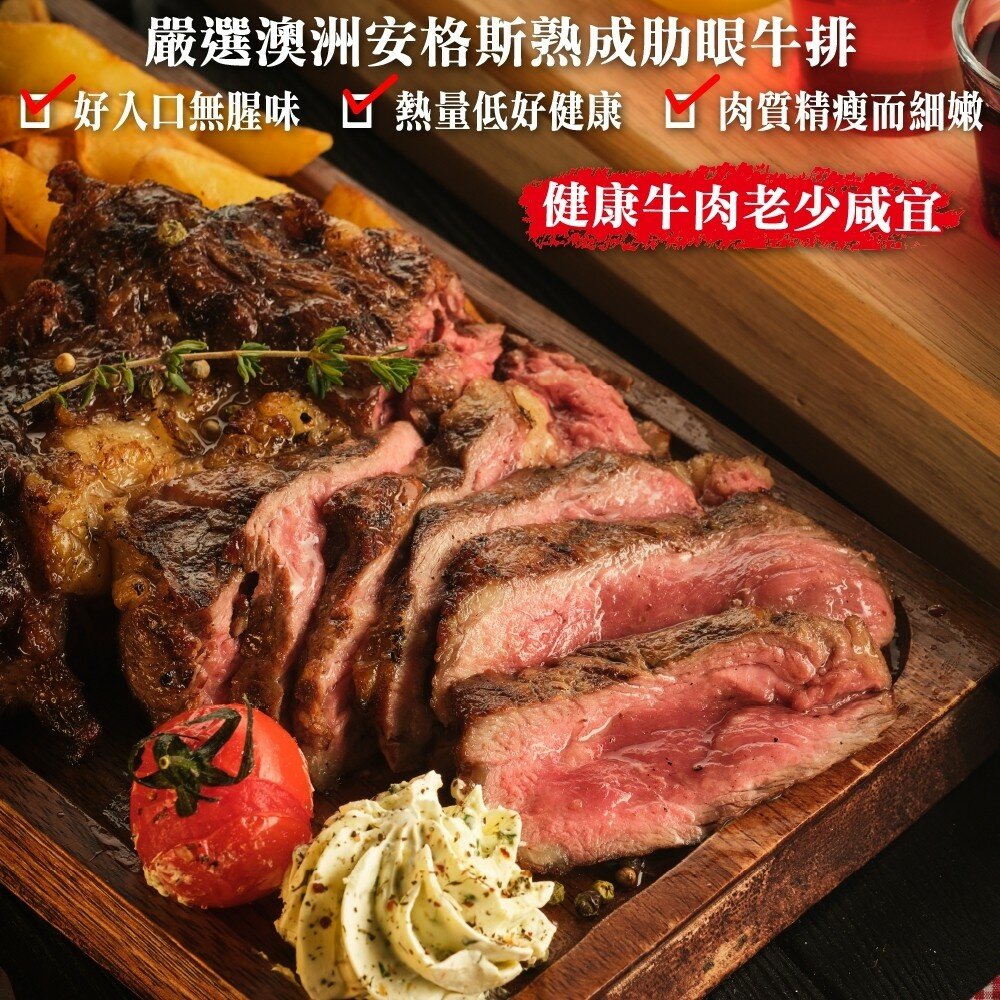 澳洲安格斯濕式熟成肋眼牛排(每片200g±10%)【海陸管家】滿額免運-圖片-2