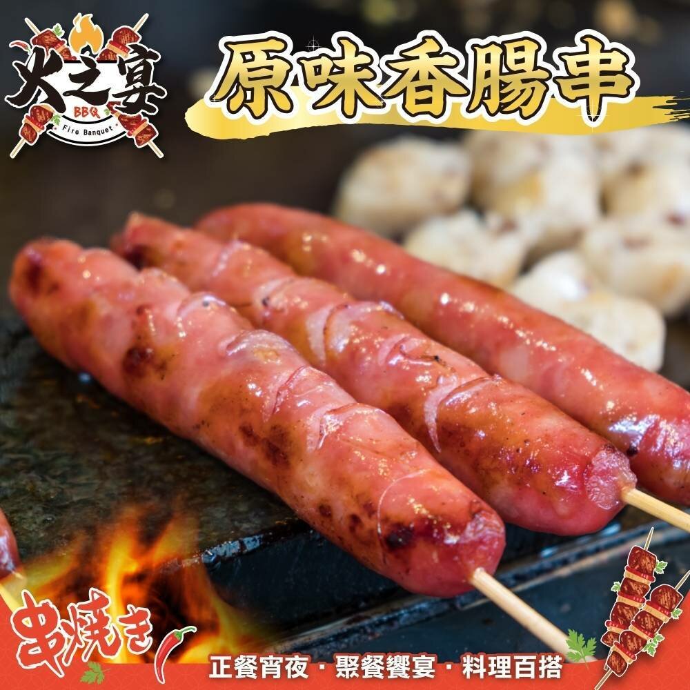 25983262351-原味香腸串(每包5串/約250g)【鮮肉王國】滿額免運 燒烤 烤肉串 BBQ 串烤 肉串