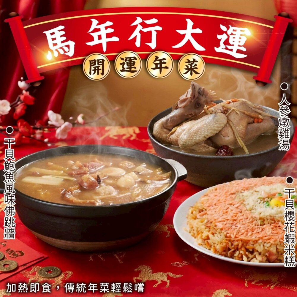 260106203409-超值年菜三拼組－佛跳牆＋人蔘雞湯＋干貝櫻花蝦米糕 0運費【海陸管家】