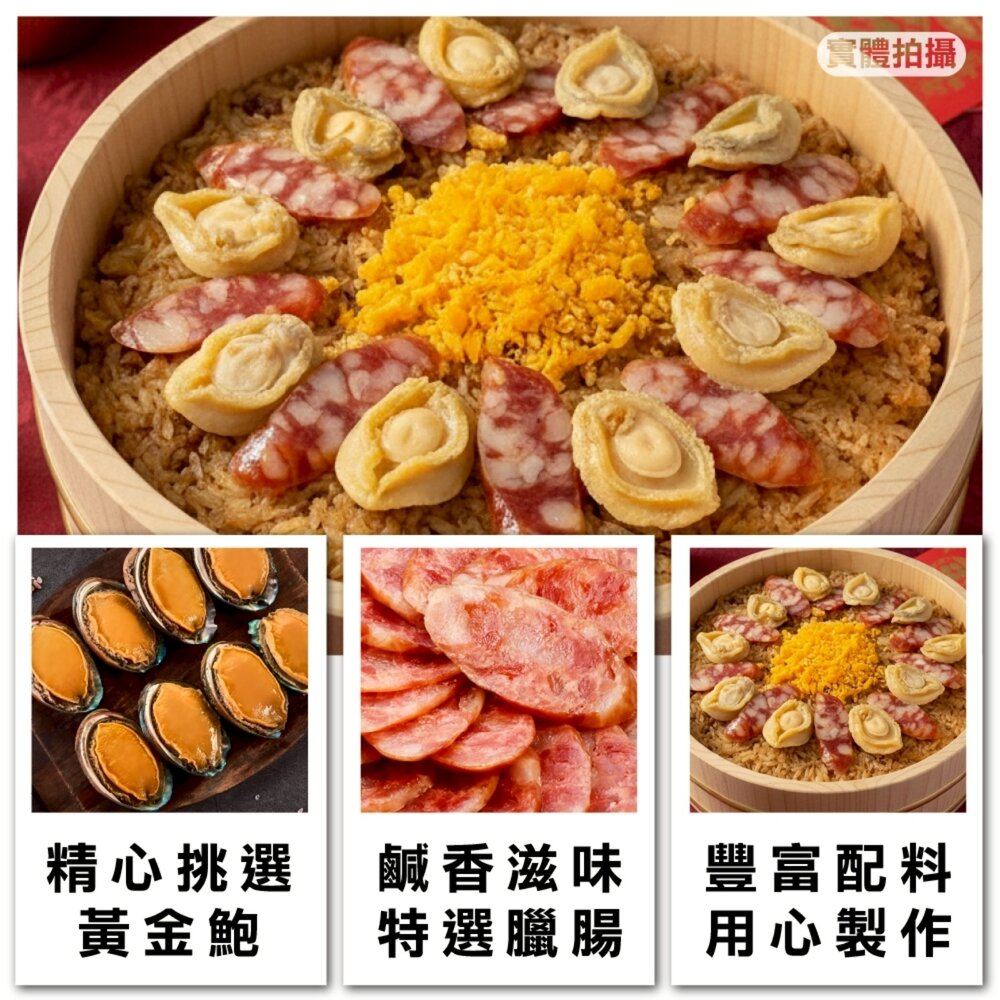 海味黃金鮑臘腸米糕(每盒1000g±10%)【廚鮮食代】滿額免運-圖片-2