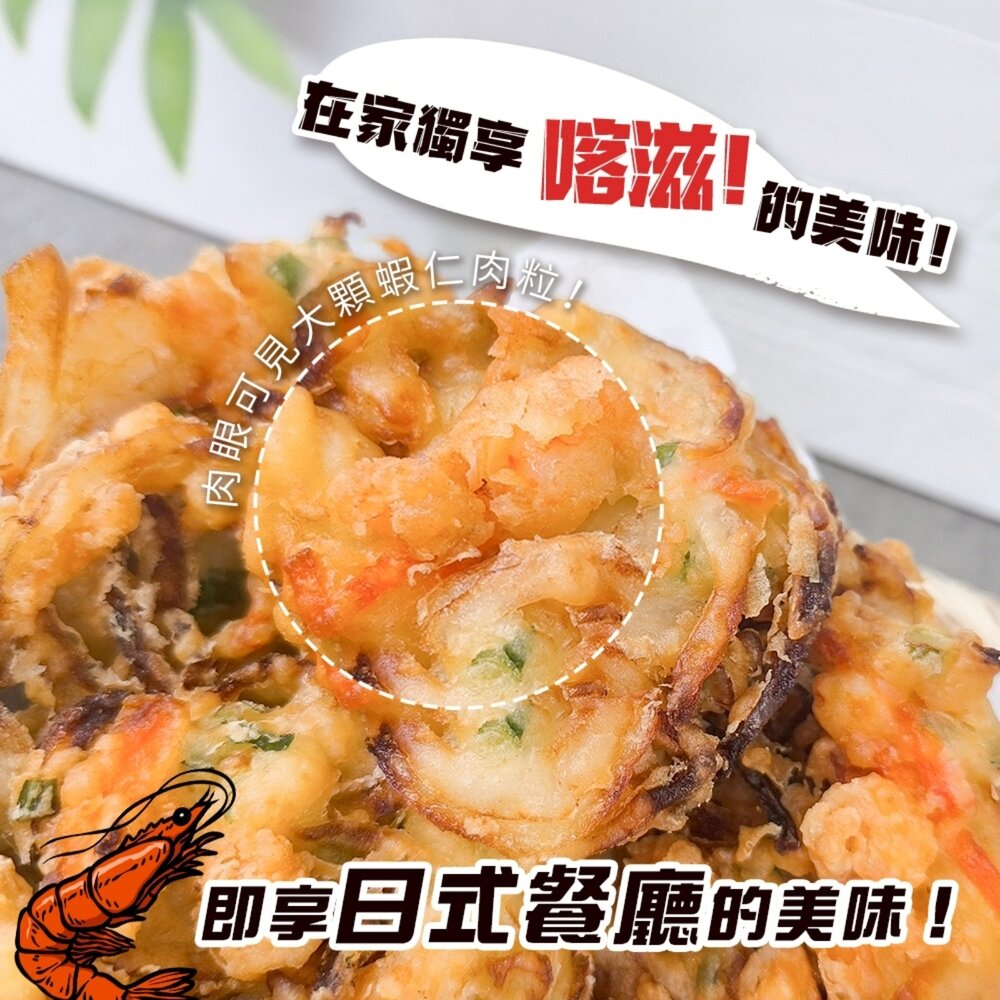 特大酥炸野菜蝦仁天婦羅(每包6入/240g±10%)【海陸管家】炸蝦 酥炸蝦 海老-圖片-3
