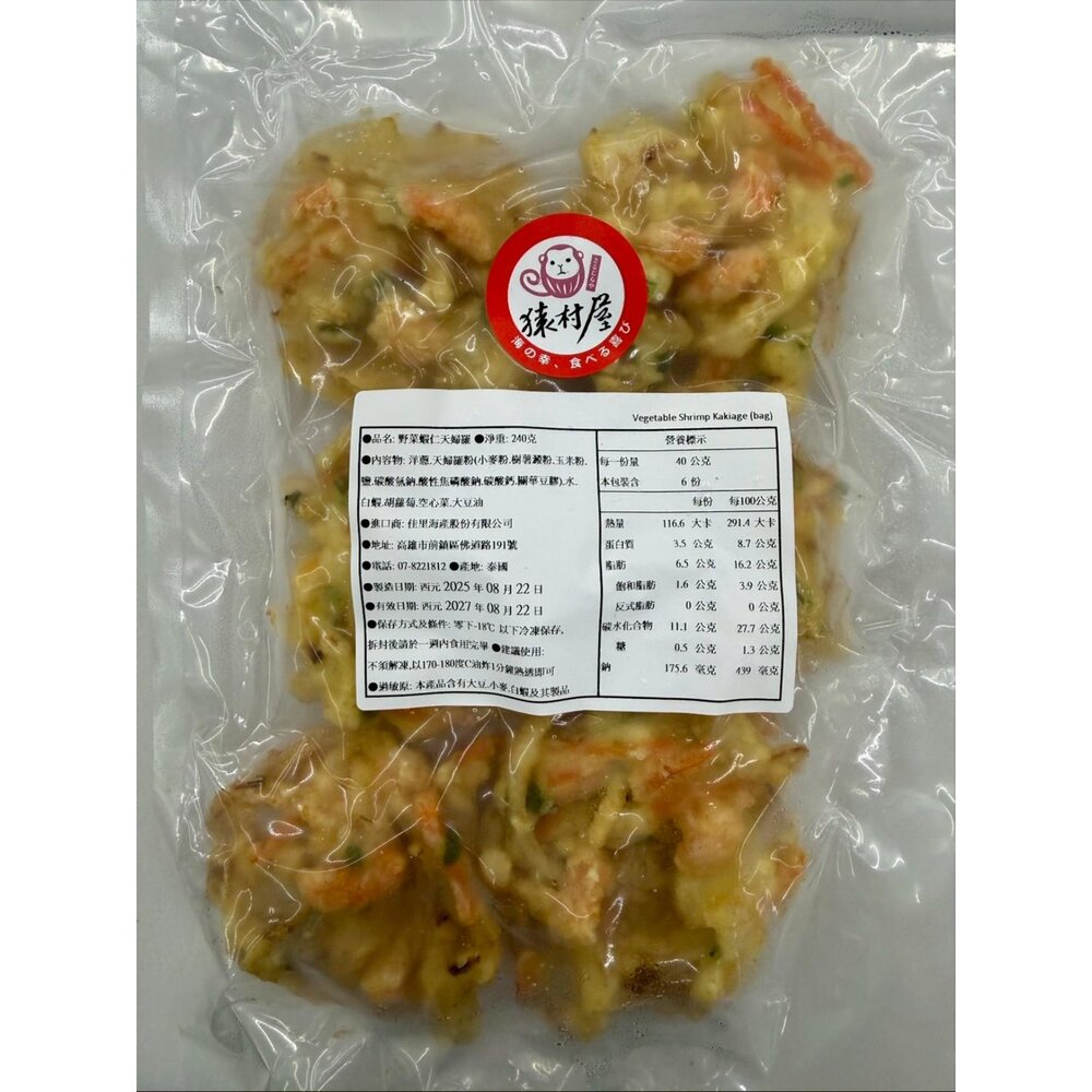 特大酥炸野菜蝦仁天婦羅(每包6入/240g±10%)【海陸管家】炸蝦 酥炸蝦 海老-圖片-5