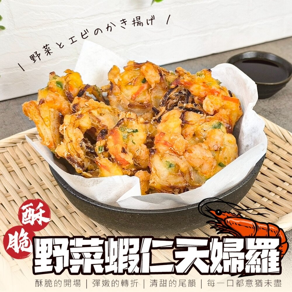 260108180907-特大酥炸野菜蝦仁天婦羅(每包6入/240g±10%)【天天鮮配】炸蝦 酥炸蝦 海老