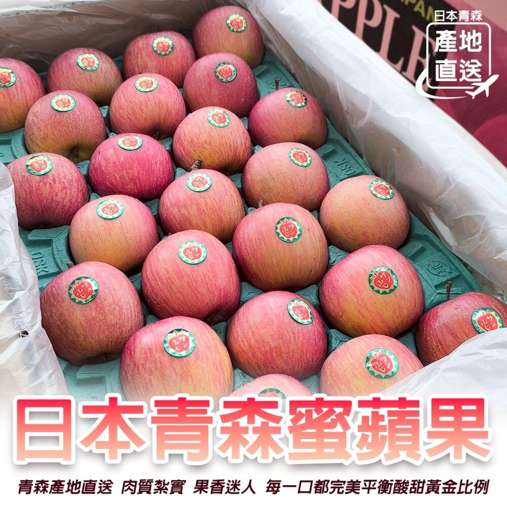 260109174700-日本青森紅蜜蘋果(每顆150g±10%) 0運費【果之蔬】日本蘋果 蜜蘋果 紅蘋果 青森蘋果 蘋果禮盒 年節禮盒