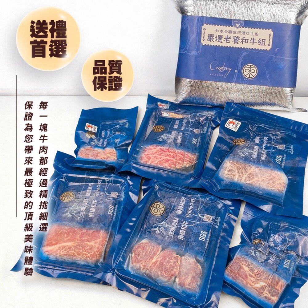 台東知本金聯世紀酒店-嚴選老饕和牛6件組 0運費【天天鮮配】新春送禮 BBQ 燒烤 烤肉組 牛排 牛肉片-圖片-7