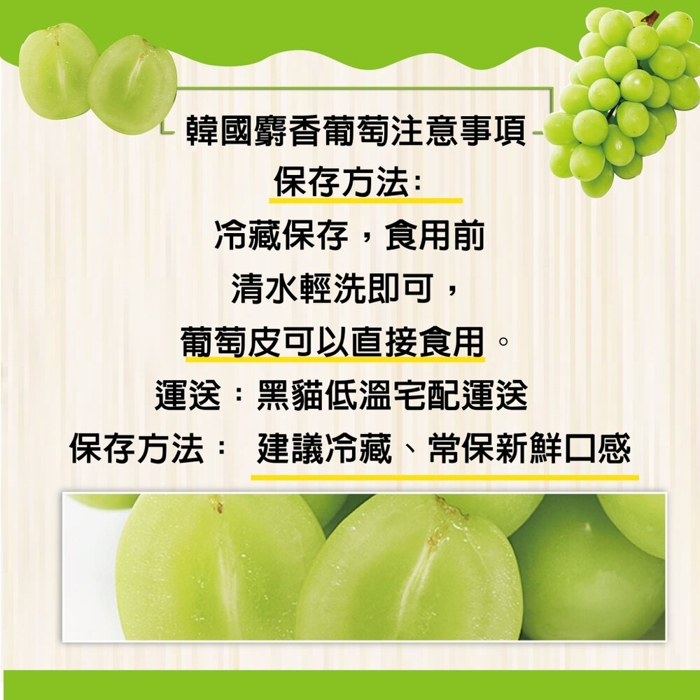 韓國空運無籽麝香葡萄(每盒450g±10%) 0運費【果之蔬】韓國葡萄 無籽葡萄 綠葡萄 進口葡萄 空運葡萄-圖片-6