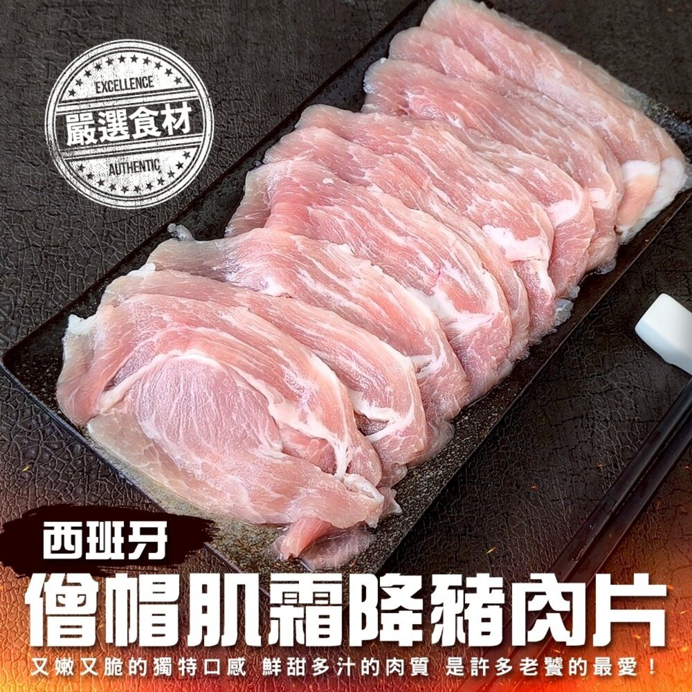 260119163548-西班牙僧帽肌霜降豬肉片(每包200g±10%)【海陸管家】滿額免運