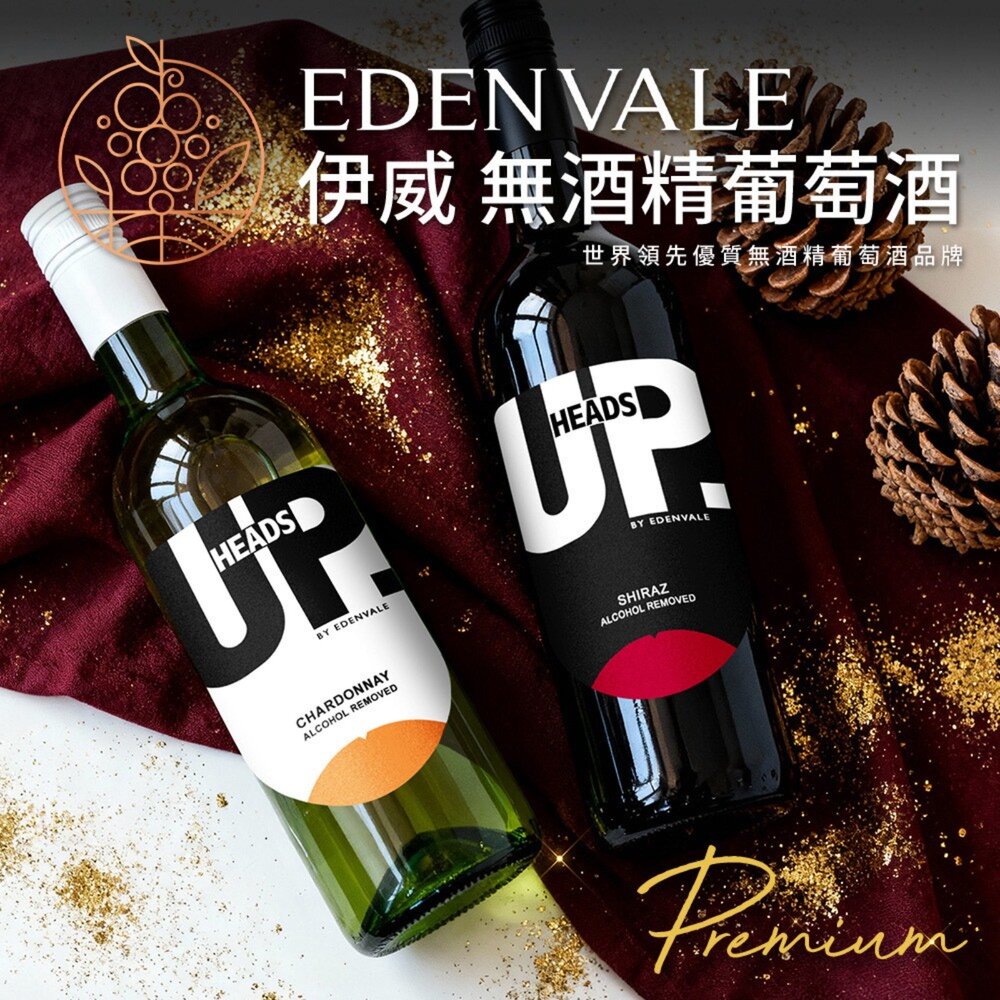 260119171913-HEADS UP-EDENVALE澳洲伊威 無酒精紅酒/白酒 750ml 紅葡萄汁 葡萄汁 無酒精 無酒精白酒