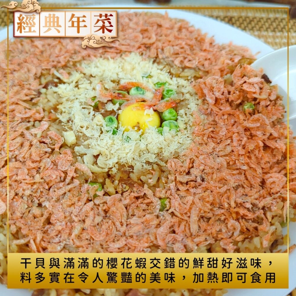 干貝櫻花蝦米糕(每包500g±10%)【海陸管家】滿額免運-圖片-2