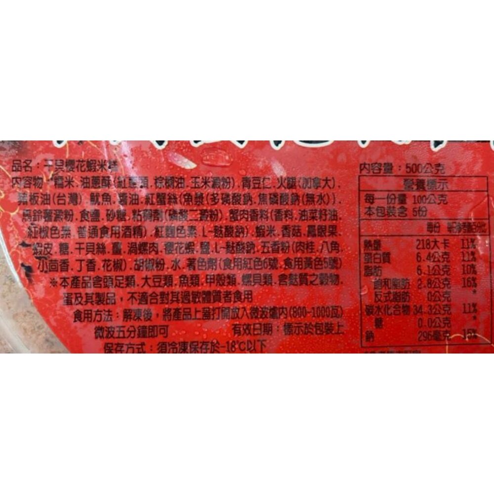 干貝櫻花蝦米糕(每包500g±10%)【海陸管家】滿額免運-圖片-4
