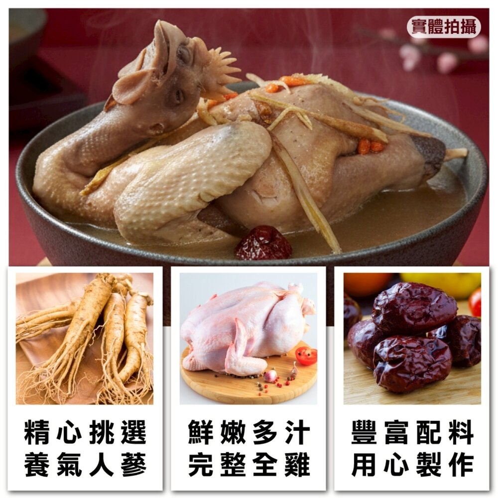 暖心人蔘雞湯_全雞(每組2000g±10%)【天天鮮配】年菜必買-圖片-2