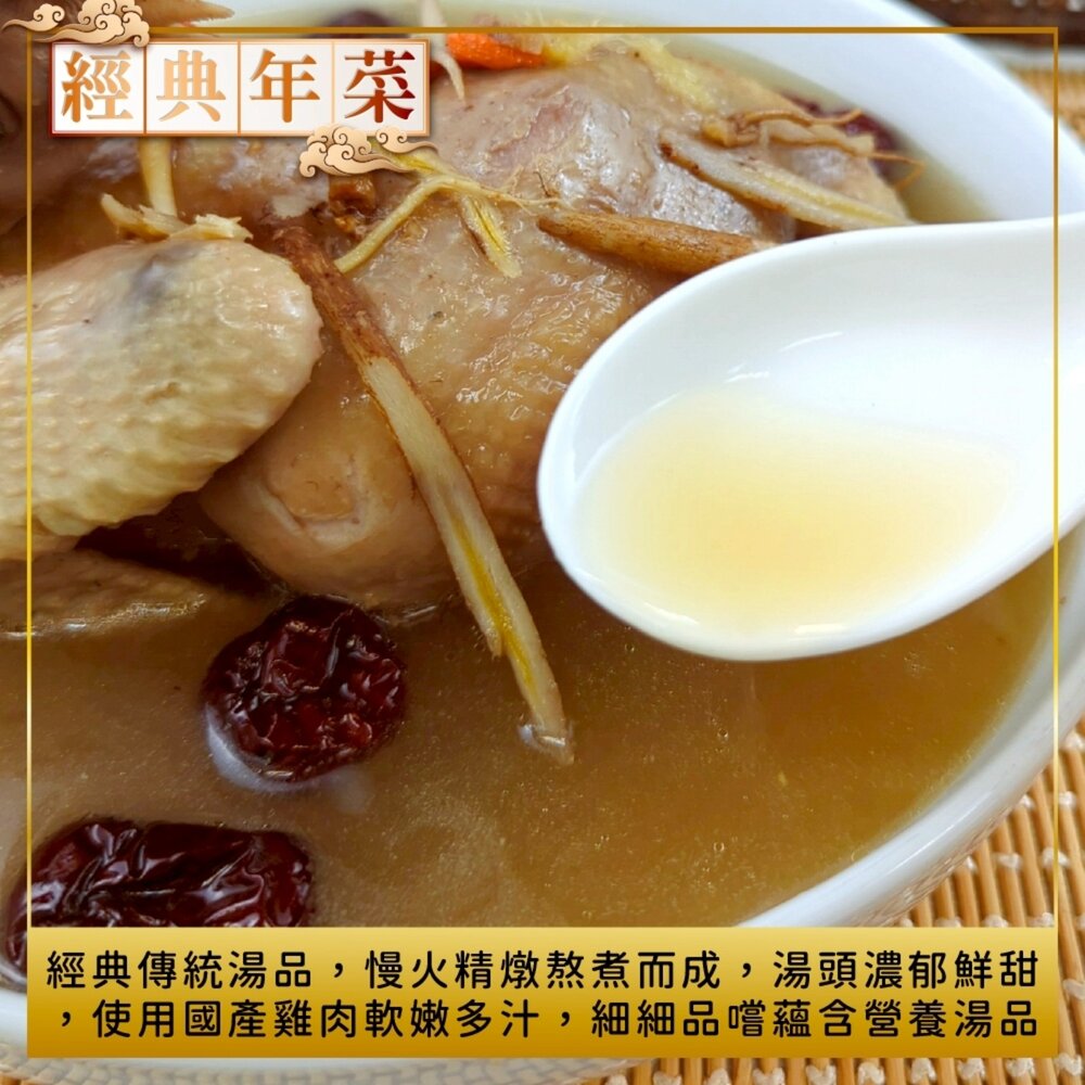 暖心人蔘雞湯_全雞(每組2000g±10%)【天天鮮配】年菜必買-圖片-3