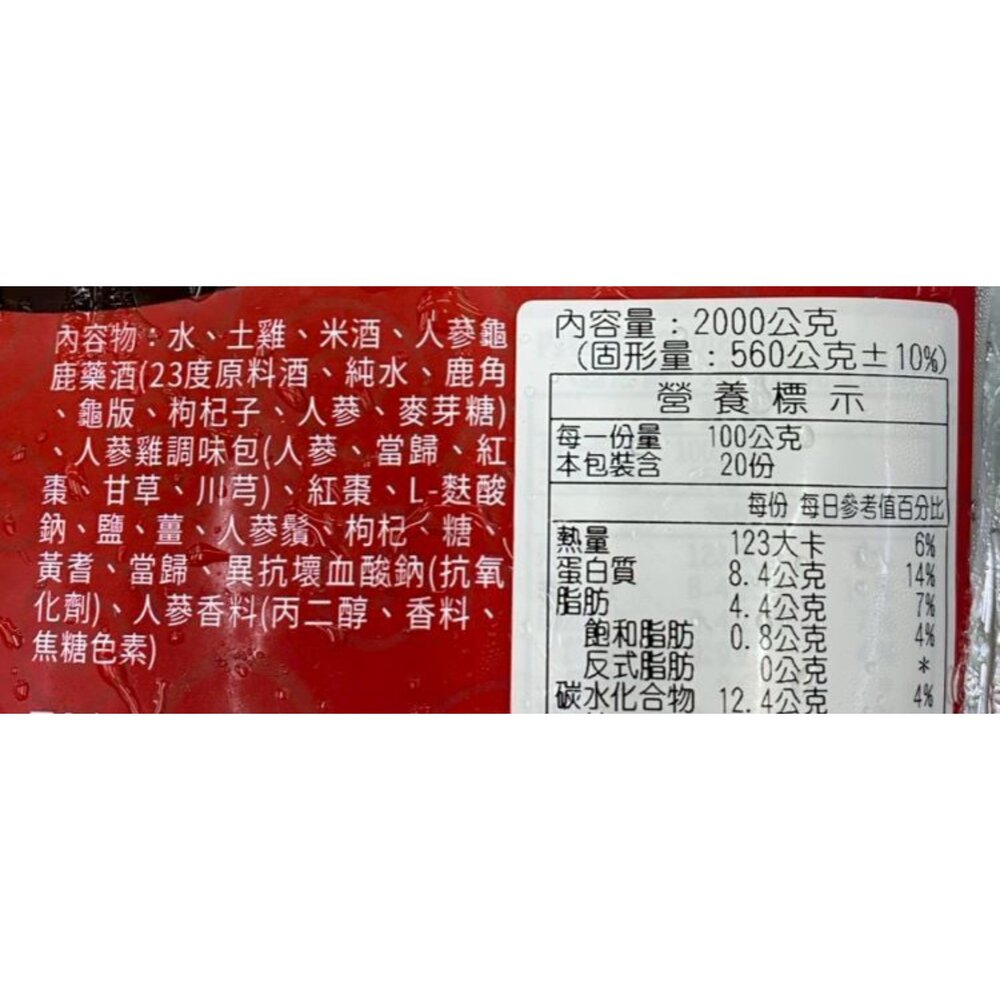暖心人蔘雞湯_全雞(每組2000g±10%)【天天鮮配】年菜必買-圖片-5