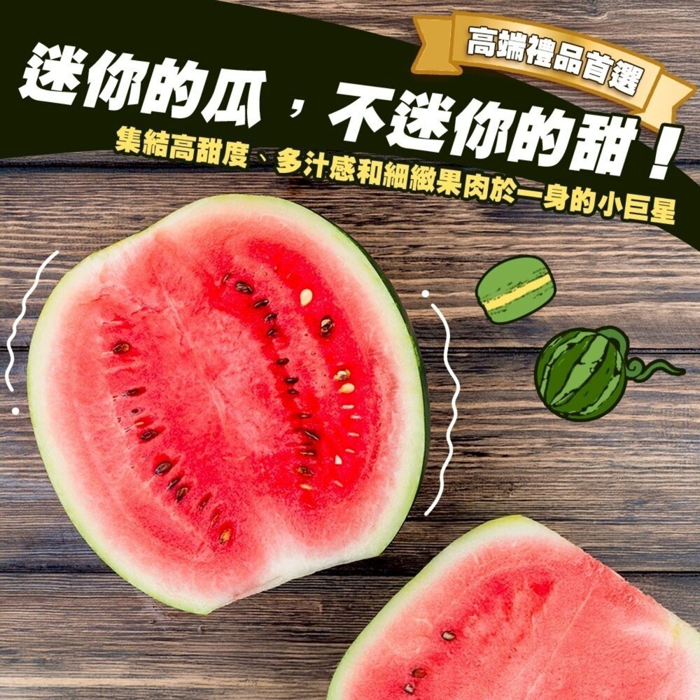 台灣馬卡龍迷你紅肉小西瓜(每箱2.5kg±10%) 0運費【果之蔬】西瓜 迷你西瓜 小西瓜 甜西瓜 紅西瓜-圖片-4