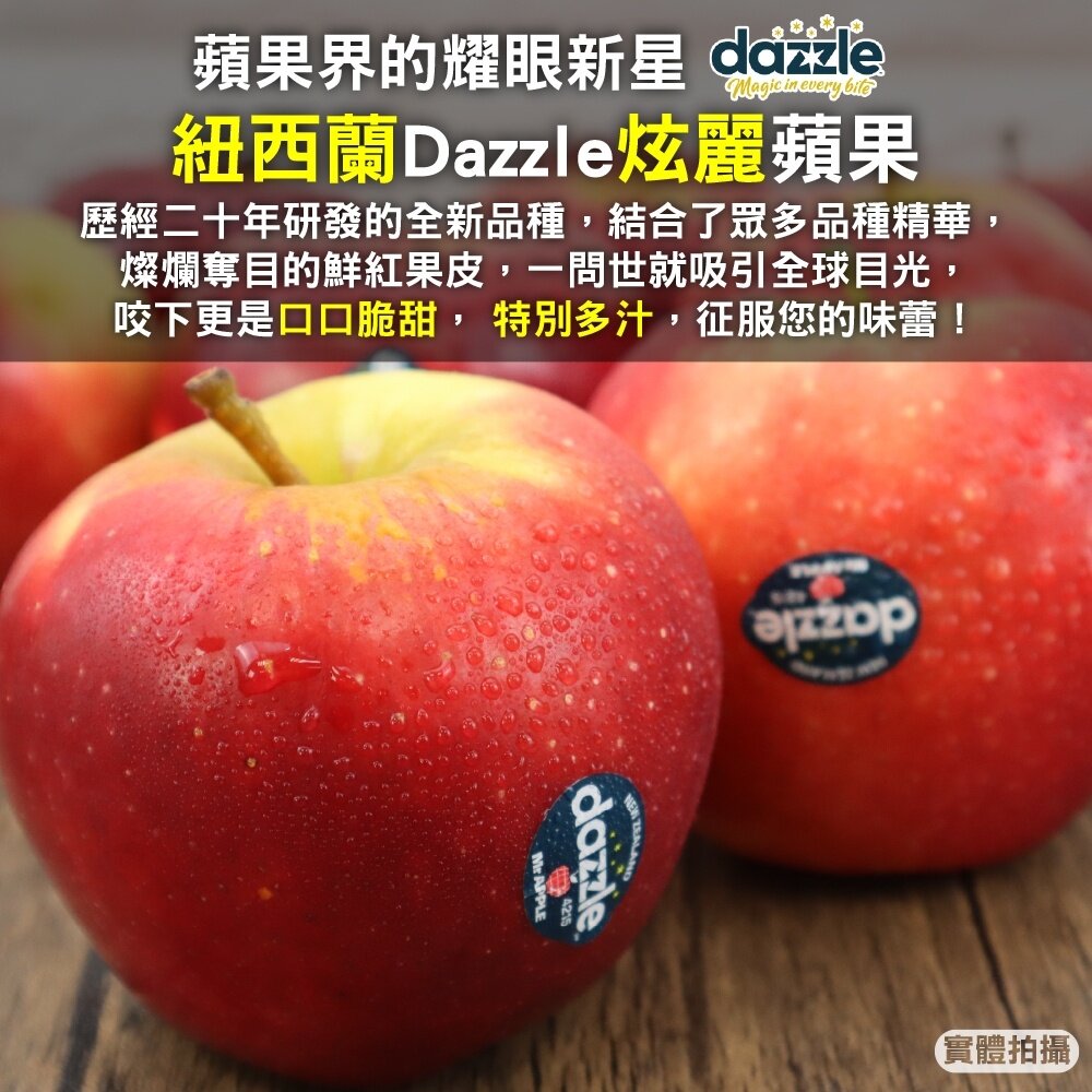 紐西蘭Dazzle炫麗蘋果原箱17kg±10%含箱 0運費【獨家進口】紐西蘭蘋果 進口蘋果 絢麗蘋果 Dazzle蘋果-圖片-1