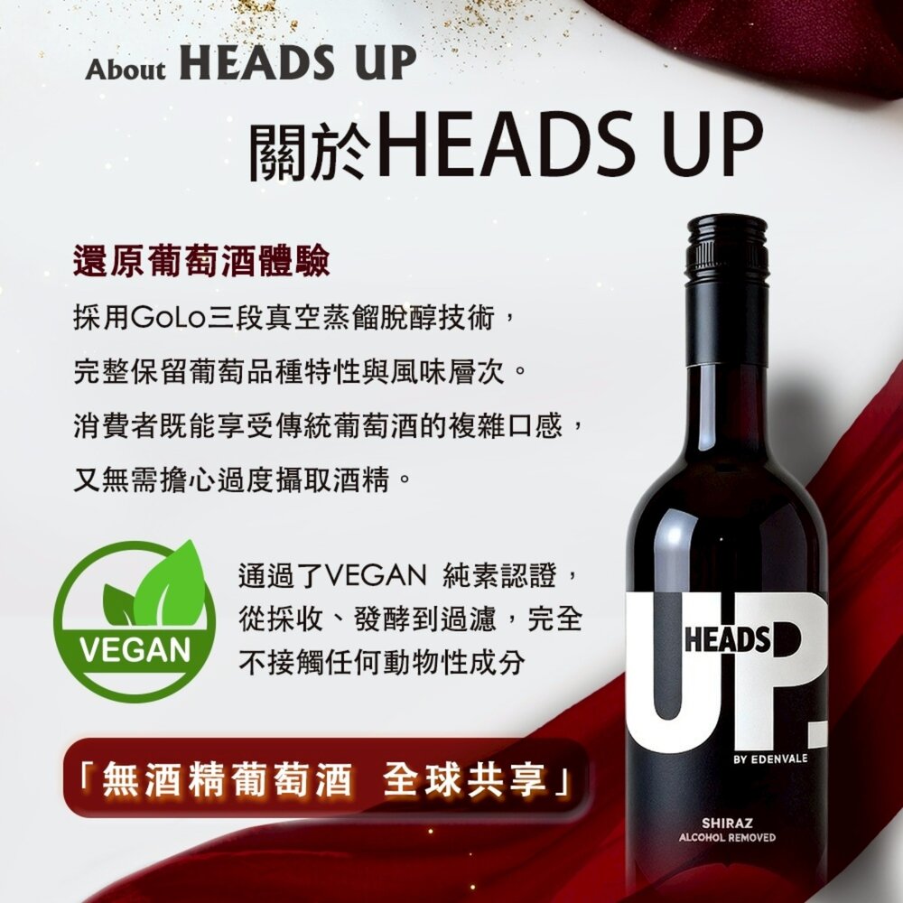 HEADS UP-EDENVALE無酒精葡萄紅酒/白酒 750ml X6支原裝箱 澳洲原瓶進口 孕婦小孩長輩可飲 葡萄酒-圖片-2