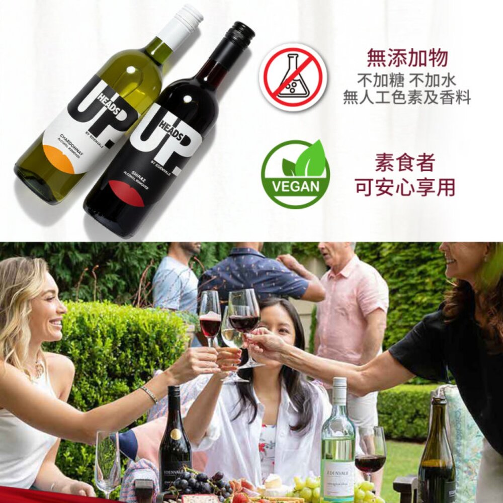 HEADS UP-EDENVALE澳洲伊威 無酒精紅酒/白酒 750ml X6支原裝箱 紅葡萄汁 葡萄汁 無酒精 無酒精-圖片-8