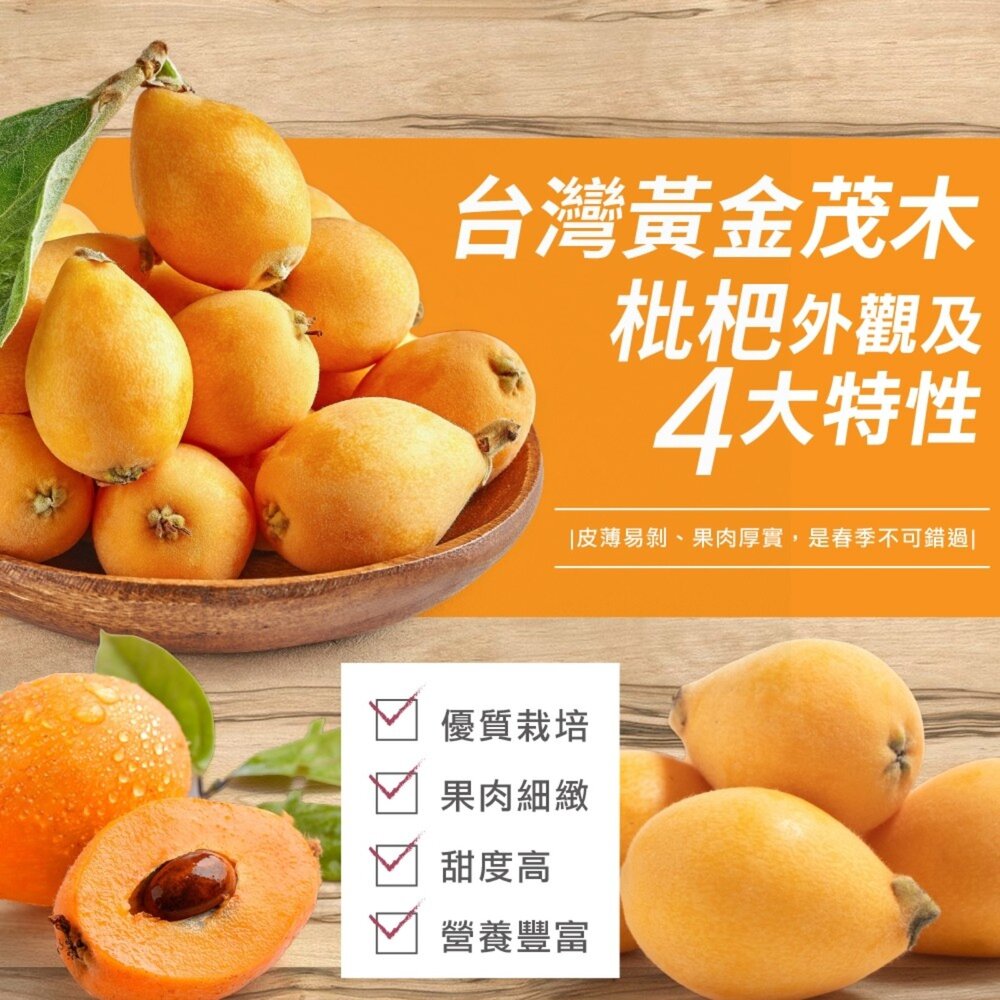台灣黃金茂木枇杷(每盒400g±10%含盒) 0運費【果農直配】台灣枇杷 台灣水果-圖片-4