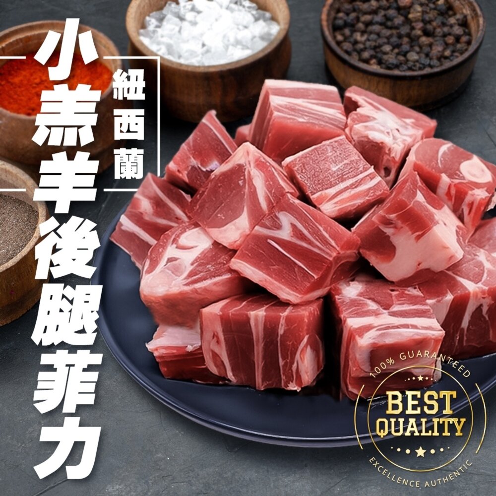 260311164607-紐西蘭小羔羊後腿菲力(每包350g±10%)【天天鮮配】紐西蘭羊肉 紐西蘭骰子羊 紐西蘭小羔羊