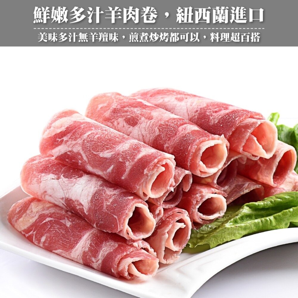 澳洲羊肩捲火鍋片(重組肉)(每包1kg±10%)【海陸管家】滿額免運-圖片-1