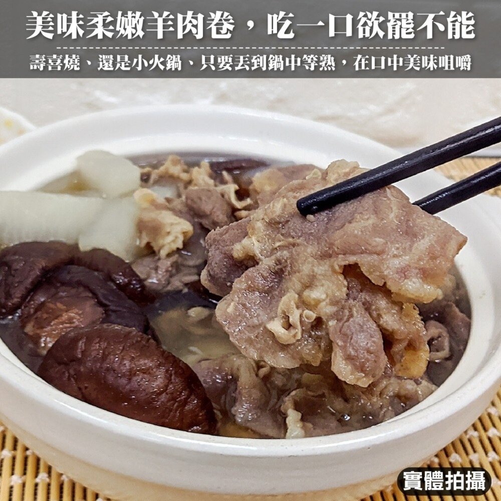 澳洲羊肩捲火鍋片(重組肉)(每包1kg±10%)【海陸管家】滿額免運-圖片-2