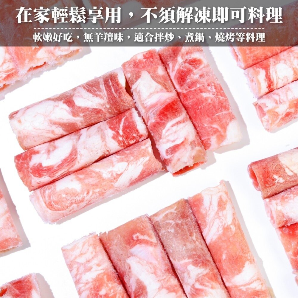 澳洲羊肩捲火鍋片(重組肉)(每包1kg±10%)【海陸管家】滿額免運-圖片-3