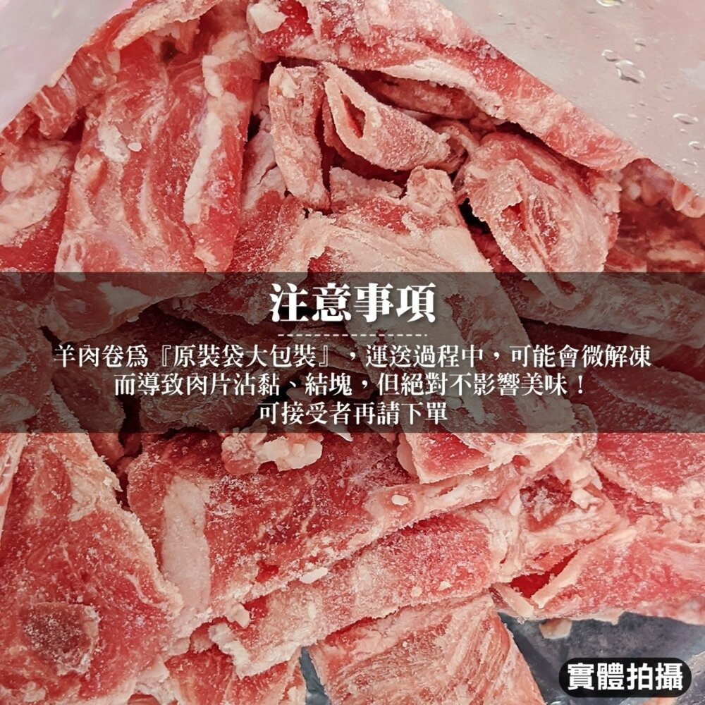 澳洲羊肩捲火鍋片(重組肉)(每包1kg±10%)【海陸管家】滿額免運-圖片-5