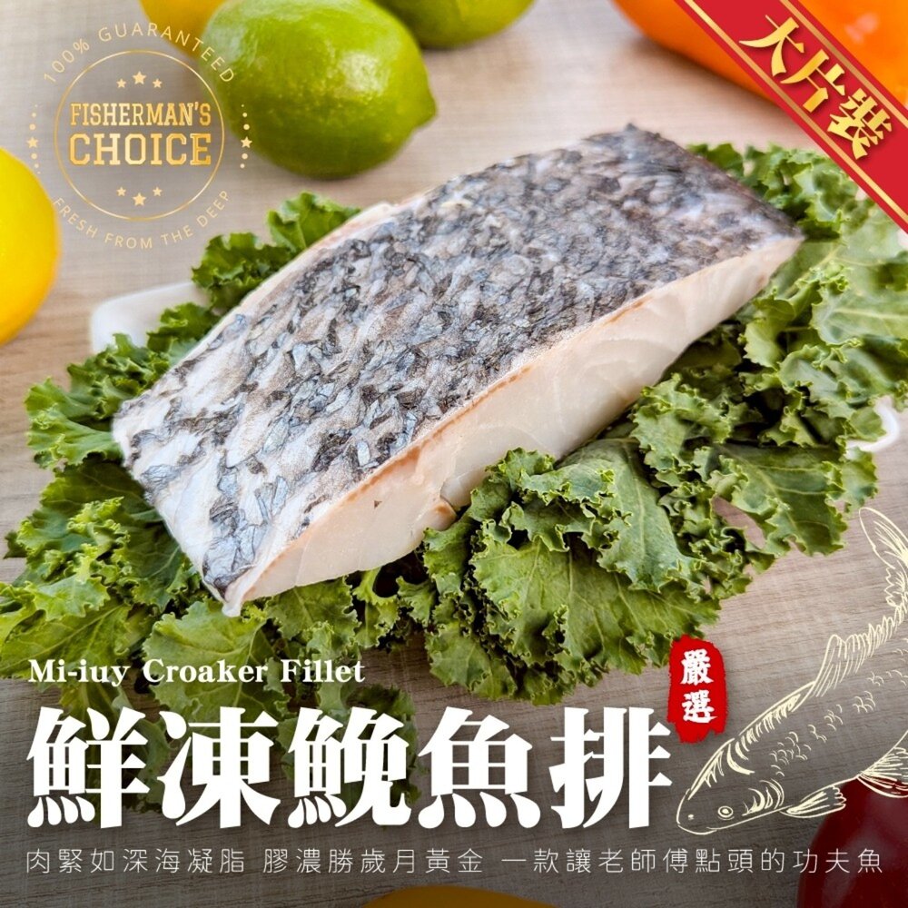 260312164619-鮮凍鮸魚排大片(每片250-300g)【天天鮮配】滿額免運 免魚 白肉魚 米魚 鮸仔魚 鰵魚