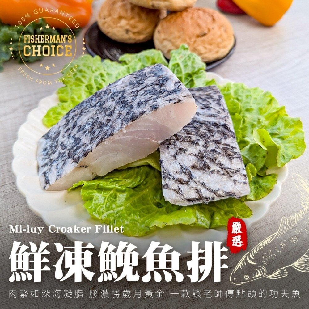 260312170747-鮮凍鮸魚排(每片淨重140-170g)【海陸管家】滿額免運 免魚 白肉魚 米魚 鮸仔魚 鰵魚