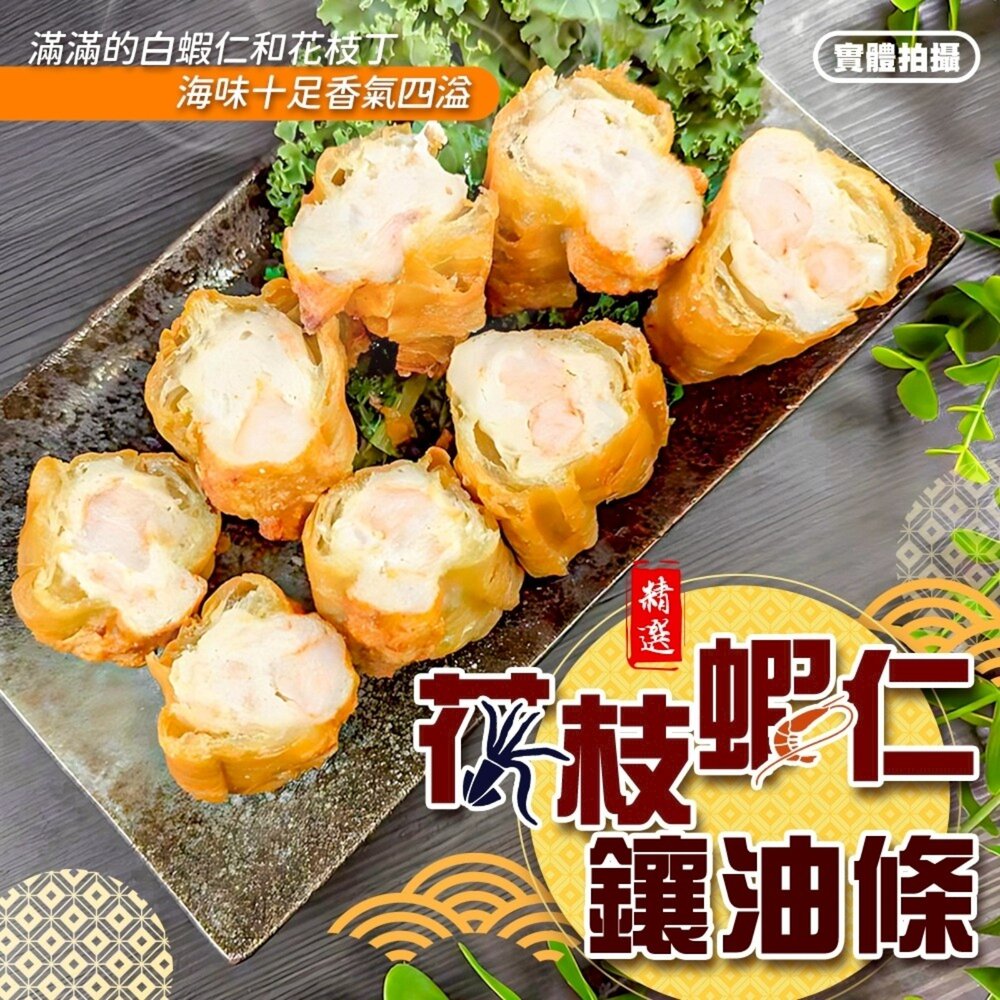 260330160827-花枝蝦仁鑲油條(每盒250g±10%/4條裝)【海陸管家】滿額免運