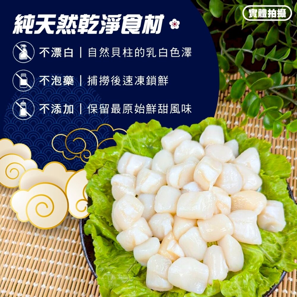 生食級海灣貝柱(每盒250g±10%)【天天鮮配】生食干貝 扇貝 貝柱 海鮮料理 冷凍海鮮-圖片-3