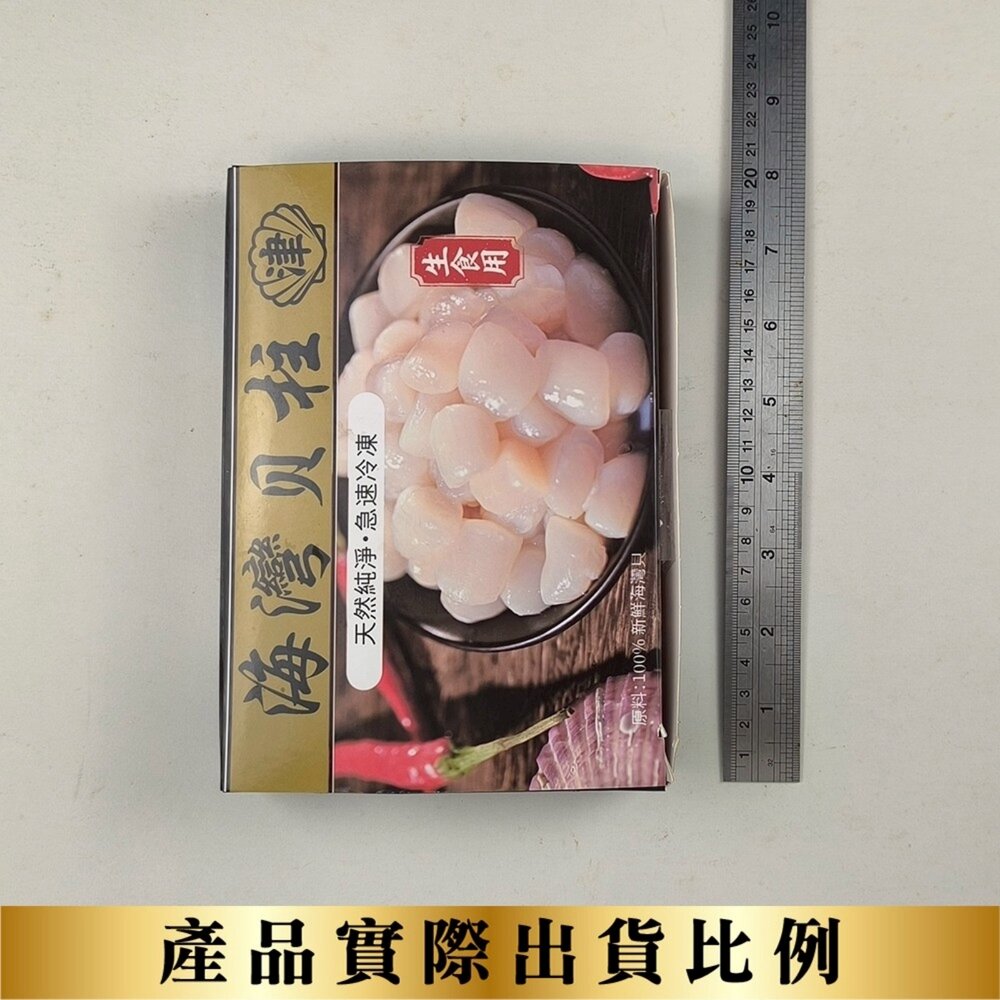 生食級海灣貝柱(每盒250g±10%)【天天鮮配】生食干貝 扇貝 貝柱 海鮮料理 冷凍海鮮-圖片-5
