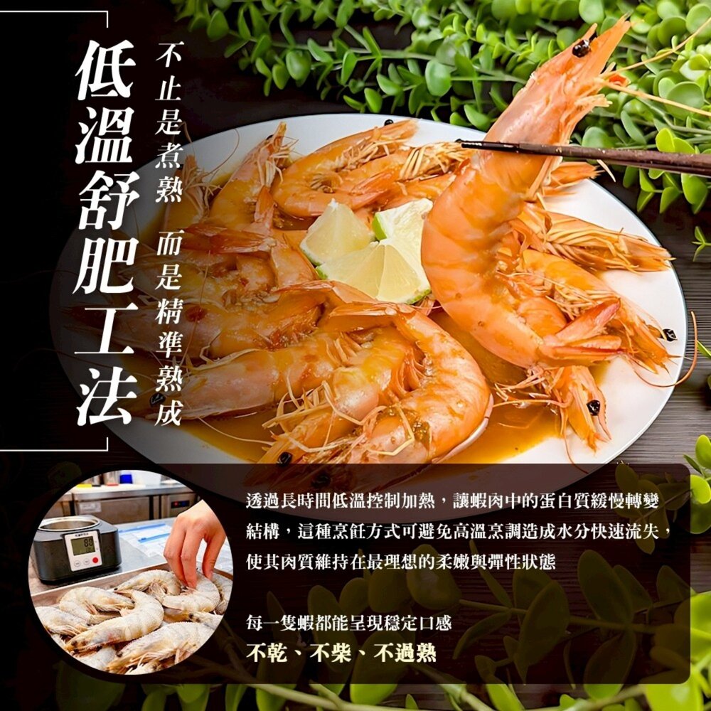 十三香極舒肥白蝦(每盒600g±10%)【廚鮮食代】滿額免運-圖片-2