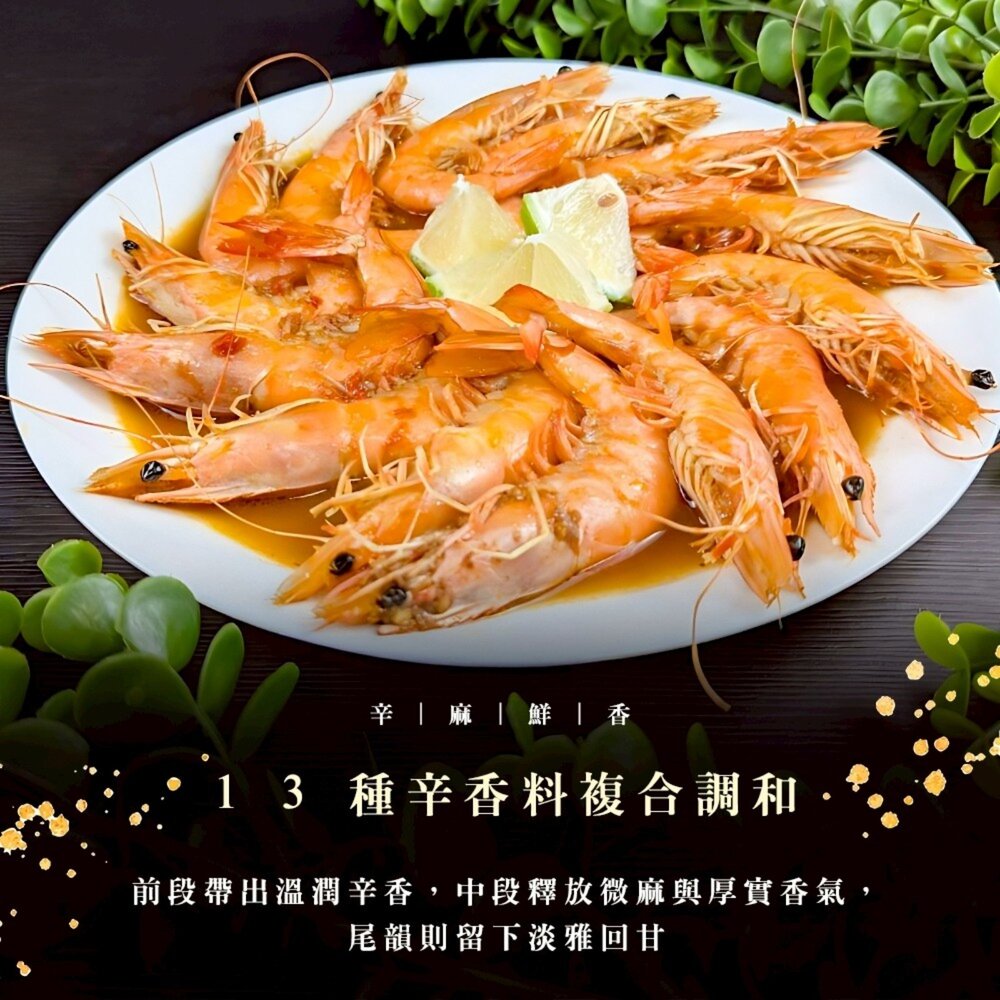 十三香極舒肥白蝦(每盒600g±10%)【廚鮮食代】滿額免運-圖片-3
