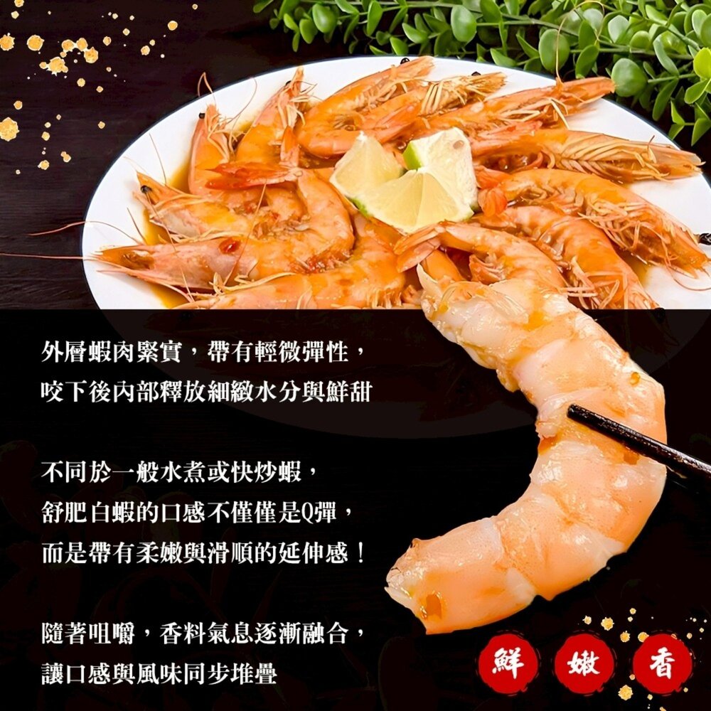 十三香極舒肥白蝦(每盒600g±10%)【廚鮮食代】滿額免運-圖片-4