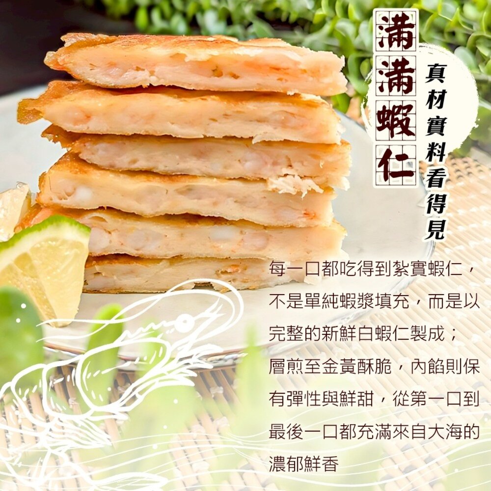 滿滿蝦仁月亮蝦餅(每片240g±10%)【海陸管家】滿額免運-圖片-2