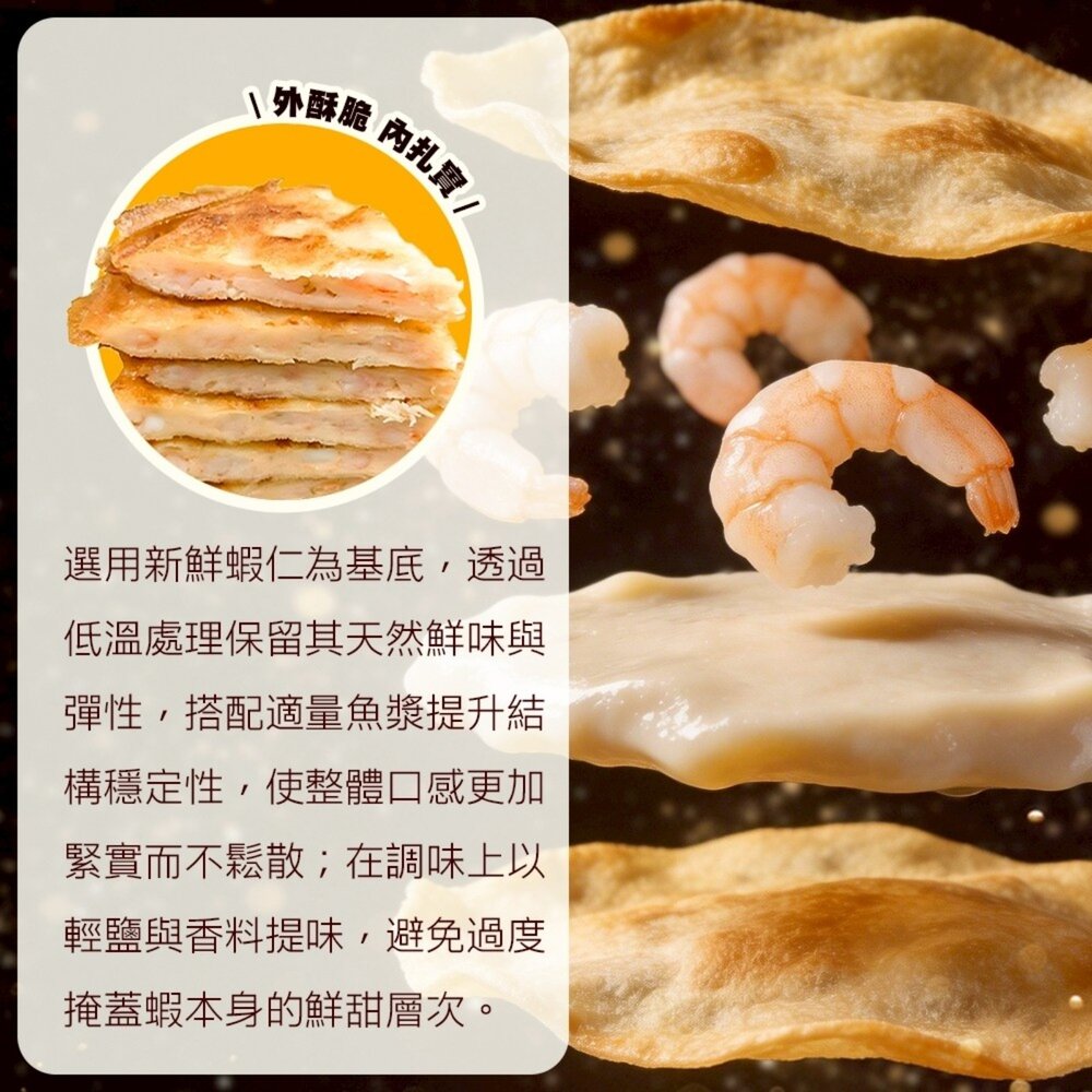 滿滿蝦仁月亮蝦餅(每片240g±10%)【海陸管家】滿額免運-圖片-3